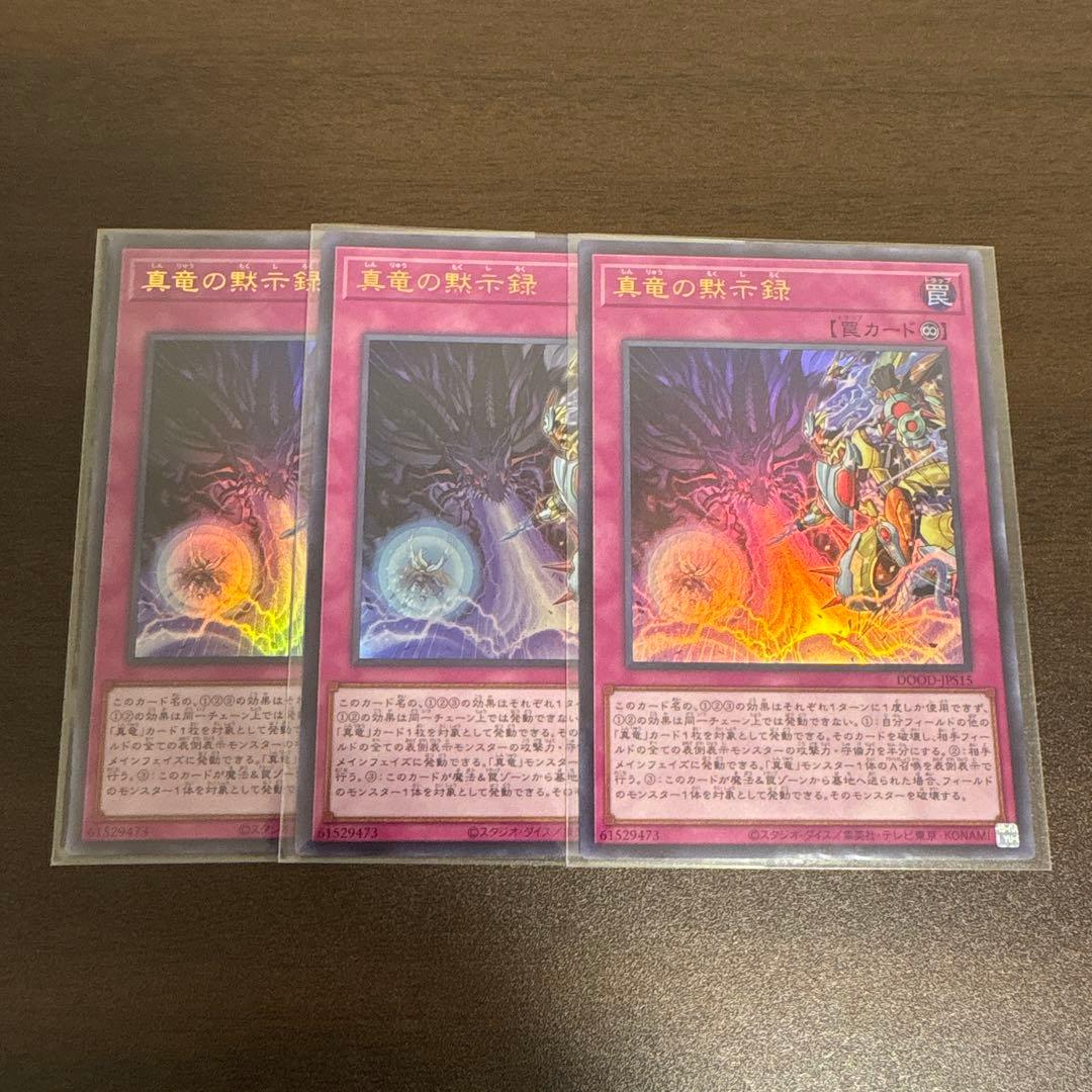 遊戯王　ドラゴニックD ウルトラ