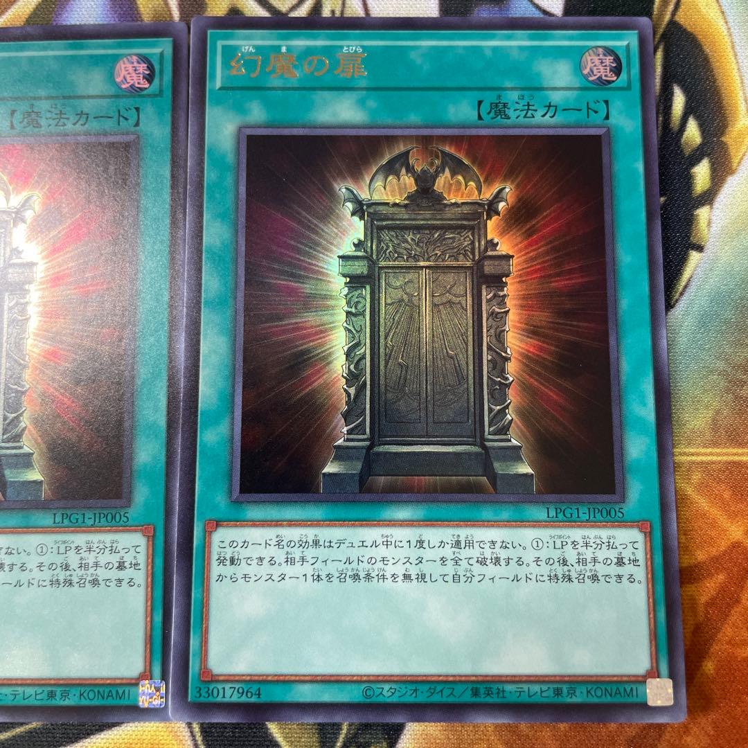 幻魔の扉 ウルトラ3枚セット