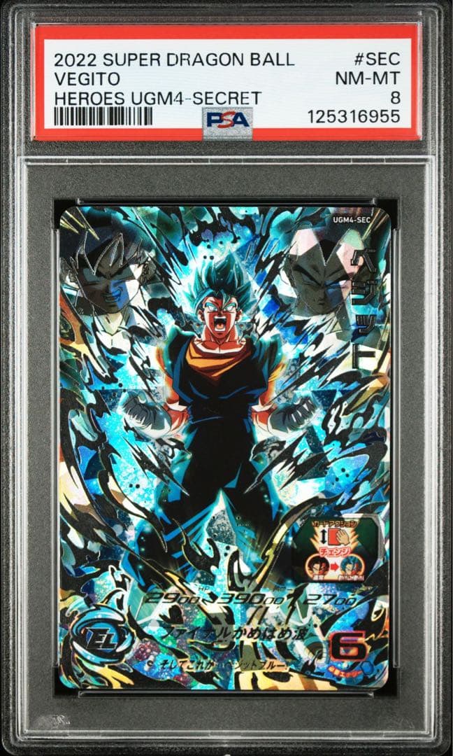 スーパードラゴンボールヒーローズ　PSA8 UGM4-SEC ベジット