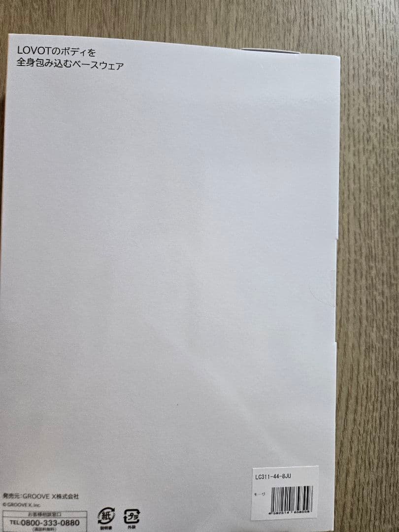 ち*め様 LOVOT ホールガーメント ベースウェア　モーヴ