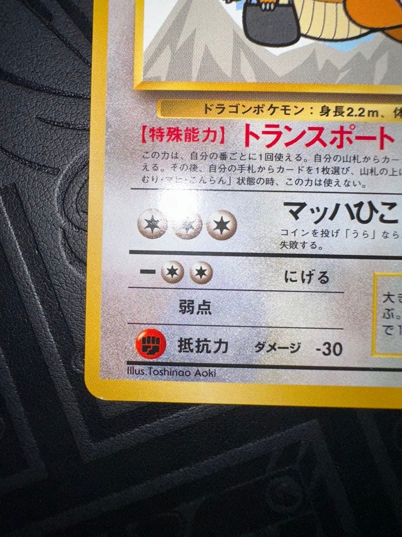 ポケモンカードANAスペシャルバージョン　そらをとぶピカチュウ　カイリュー