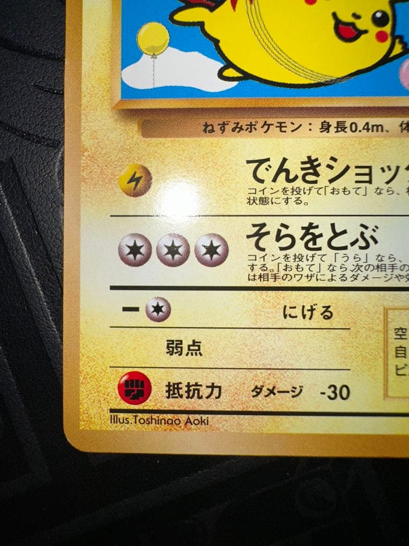 ポケモンカードANAスペシャルバージョン　そらをとぶピカチュウ　カイリュー