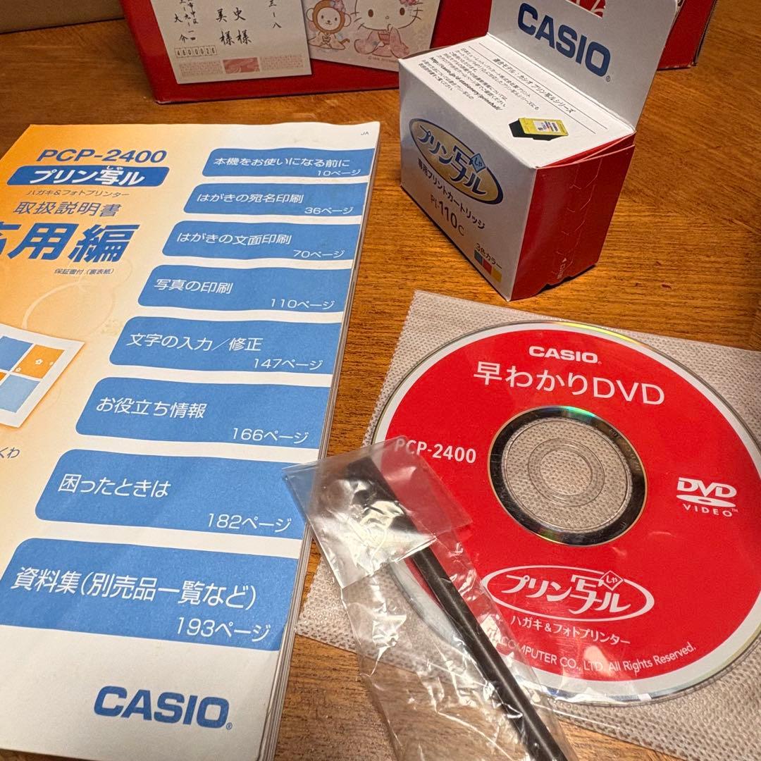 CASIO カシオ プリン写ル PCP-2400 プリンター 年賀状 2016年