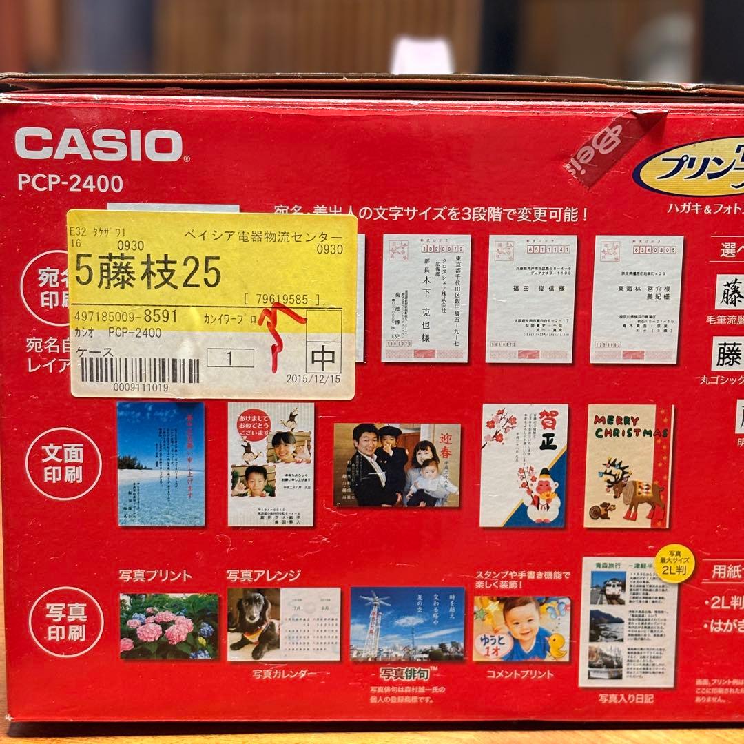 CASIO カシオ プリン写ル PCP-2400 プリンター 年賀状 2016年
