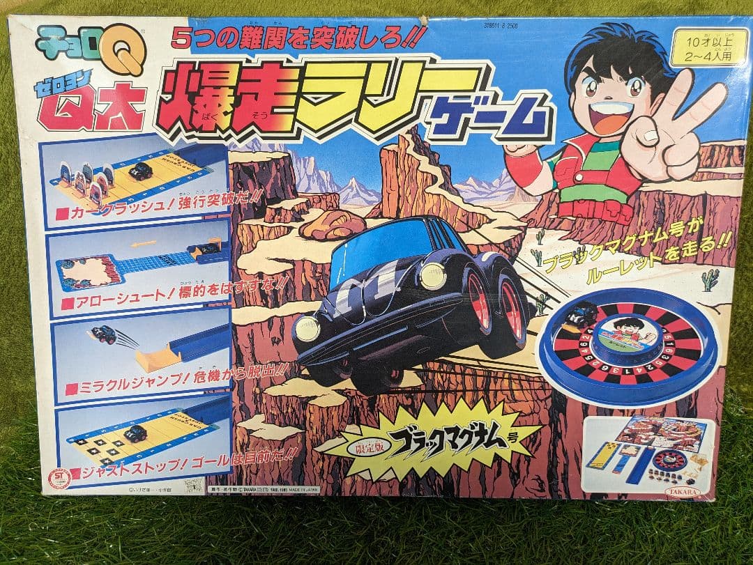 【ブラックマグナム号付き】ゼロヨンQ太　爆走ラリーゲーム