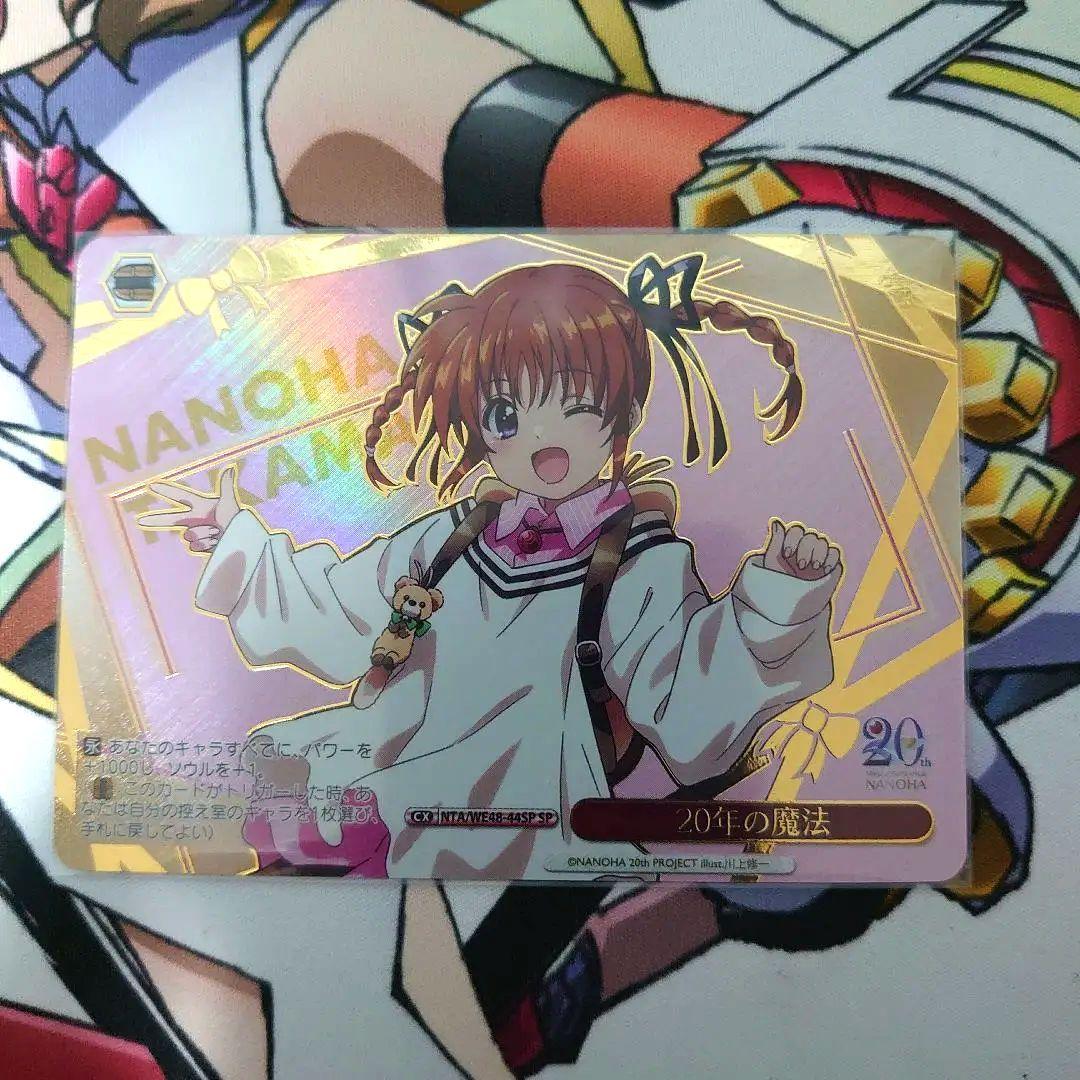 ヴァイス リリカルなのは SP 20年の魔法