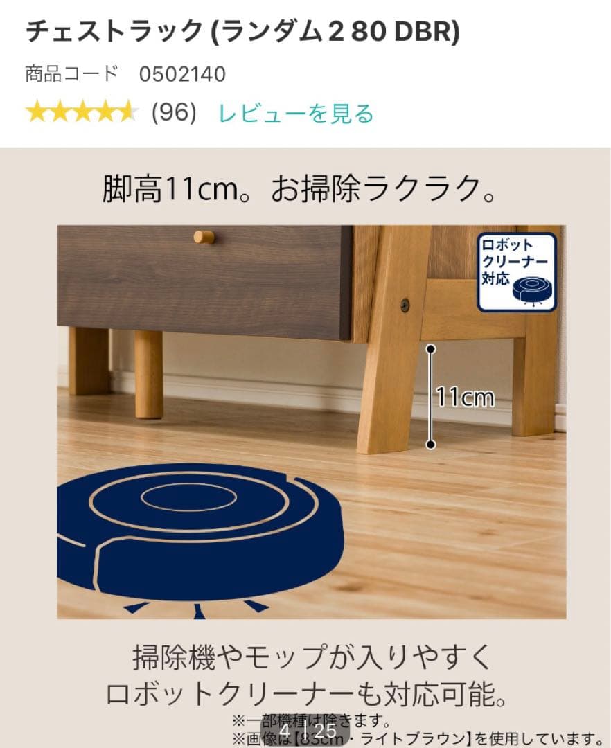 ニトリ　チェストラック (ランダム 280 DBR)