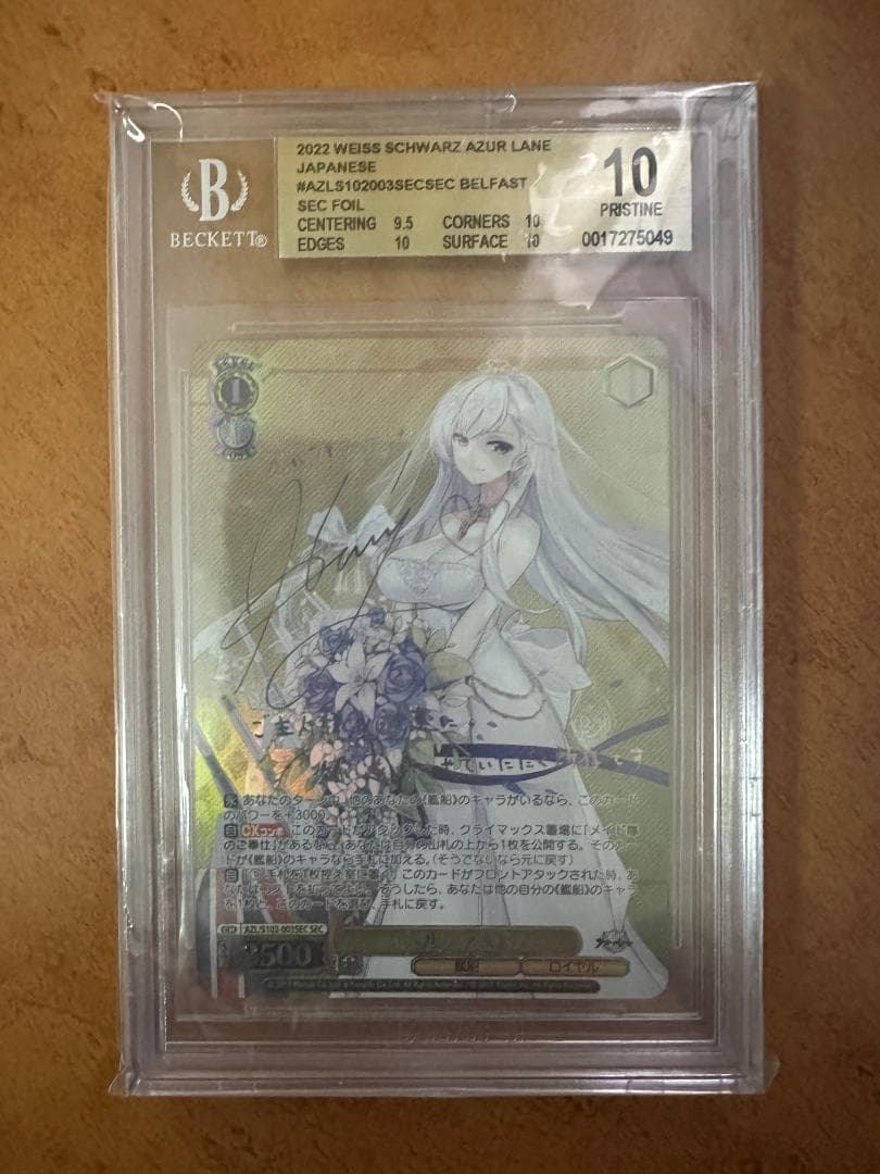 ベルファスト　SEC SP サイン　アズールレーン bgs1p