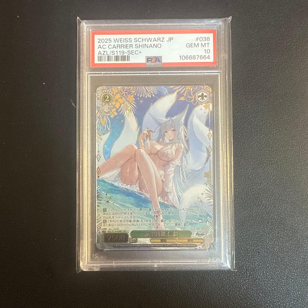 【PSA10】航空母艦 信濃　SEC+ SP サイン　アズールレーンVol2