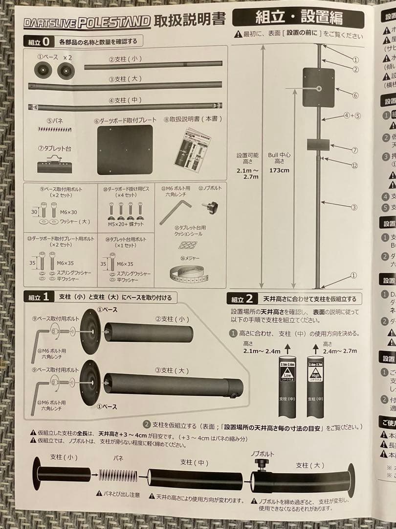 ポールスタンド付きDARTSLIVE 200S ダーツライブ