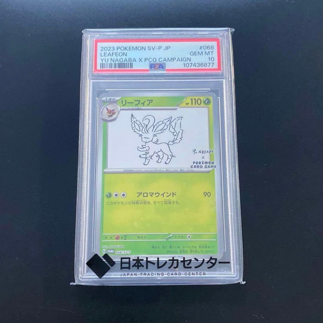 ポケモンカード・YU NAGABAコラボ 068/SV-P PSA10