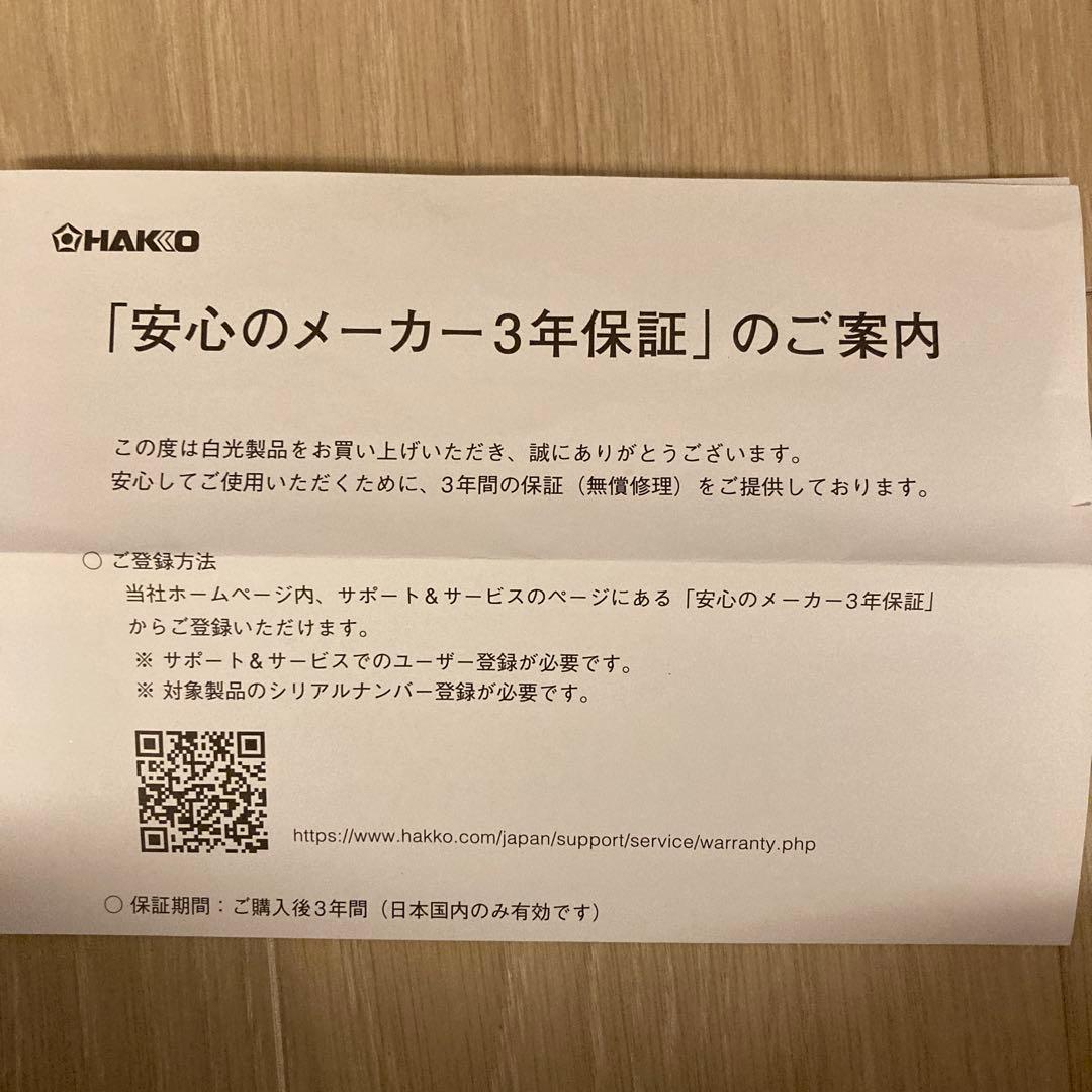 白光 HAKKO my pen α（マイペンアルファ） 電熱ペンセット