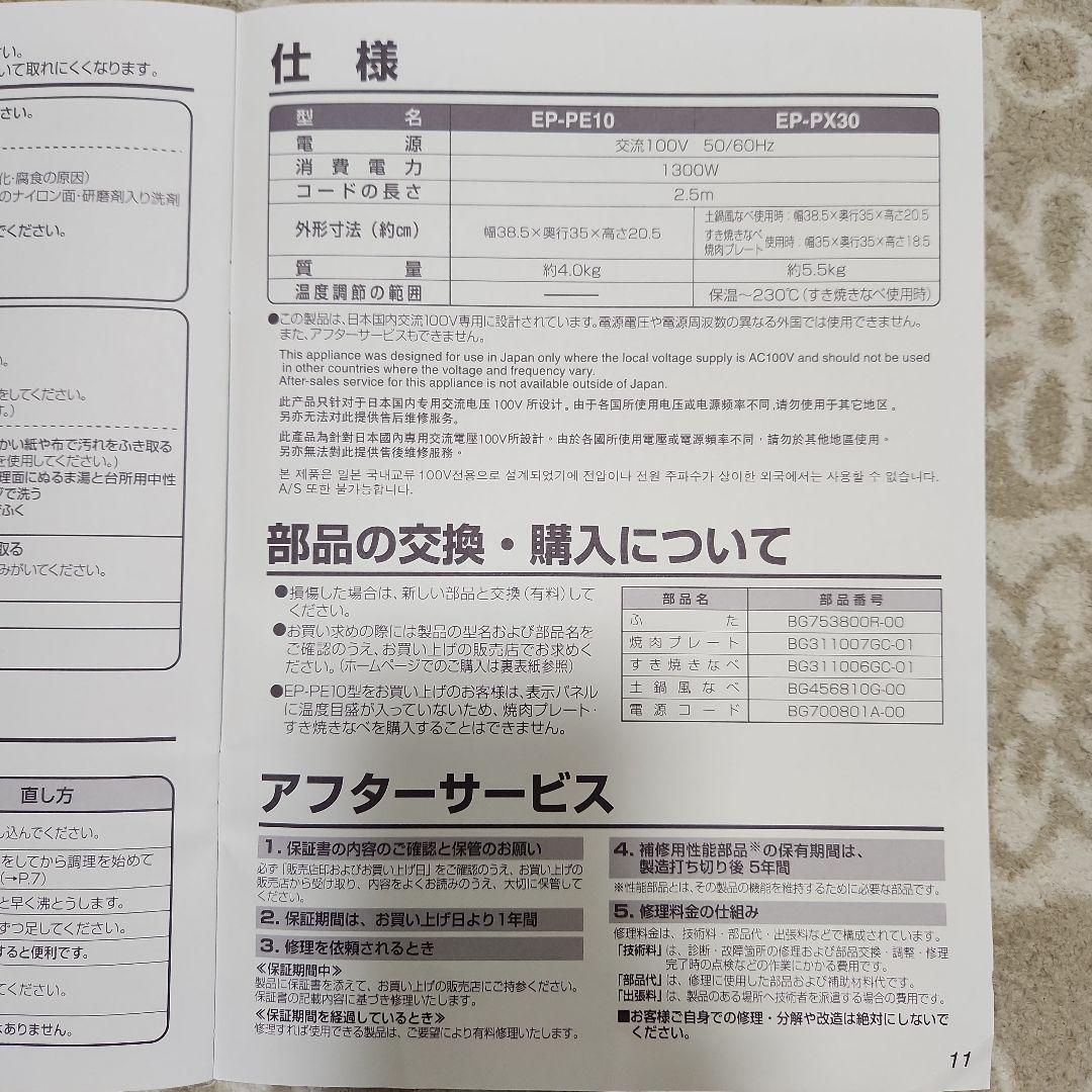 象印 EP-PX30-TA グリルなべ　あじまる