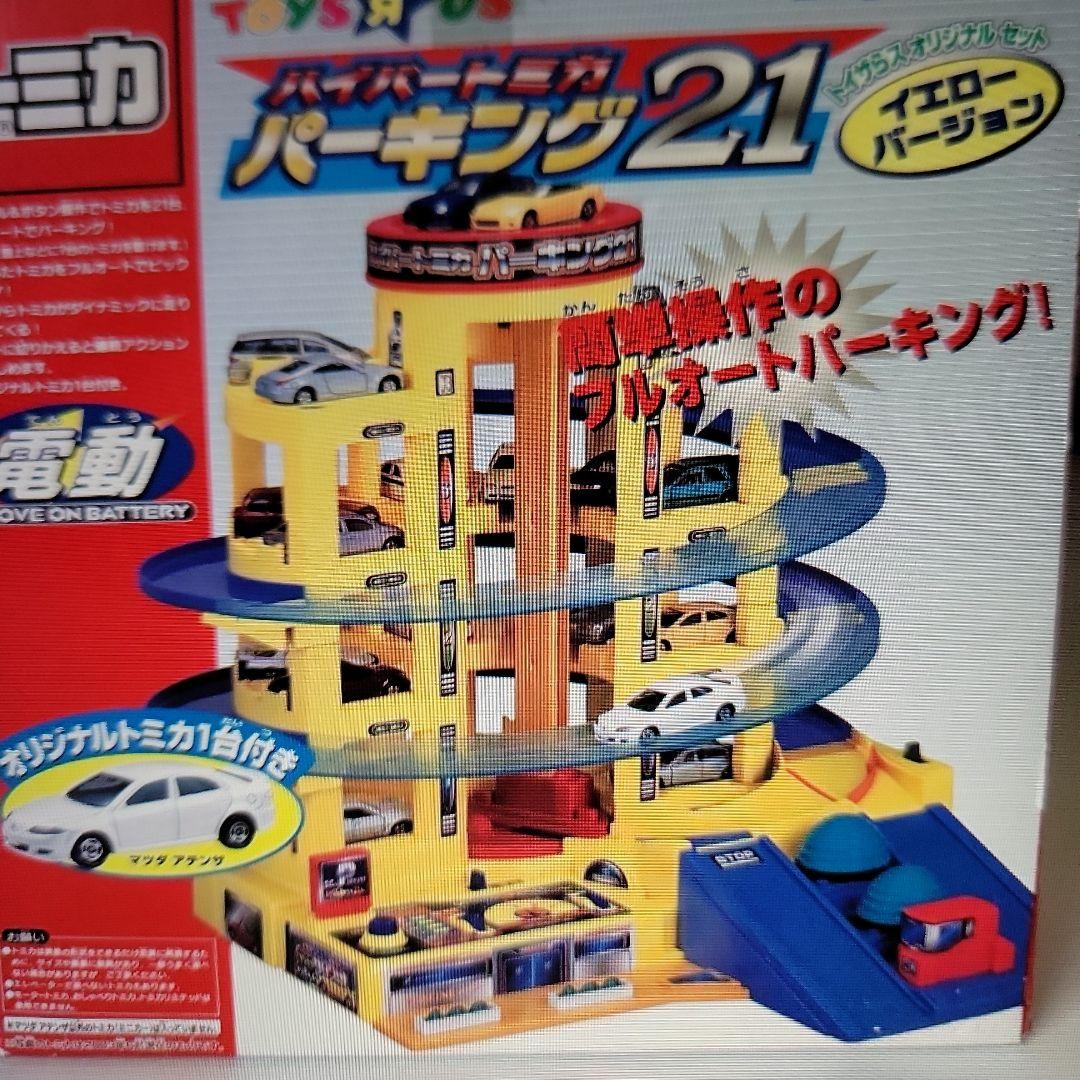 ハイパートミカ　パーキング21非売品　イエロー