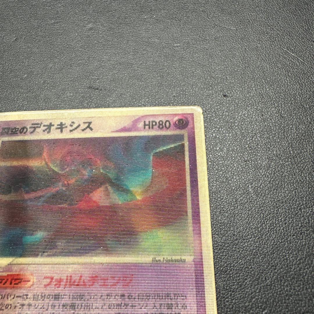 裂空のデオキシス 映画公開記念VSパック 裂空のデオキシス 002/019