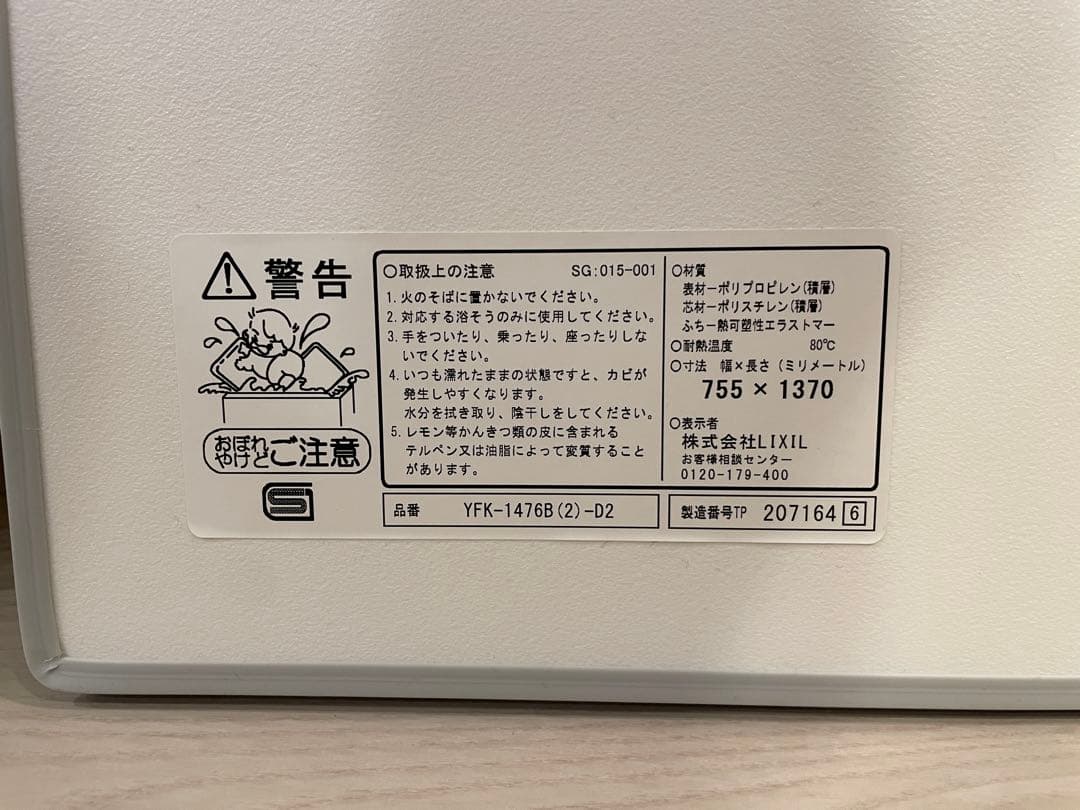 新品未使用　リクシル 風呂ふた 755×1370 YFK-1476B(2)-D2