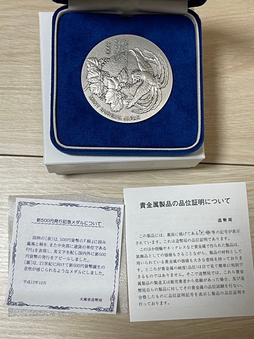 新500円発行記念　純銀メダル134ｇ