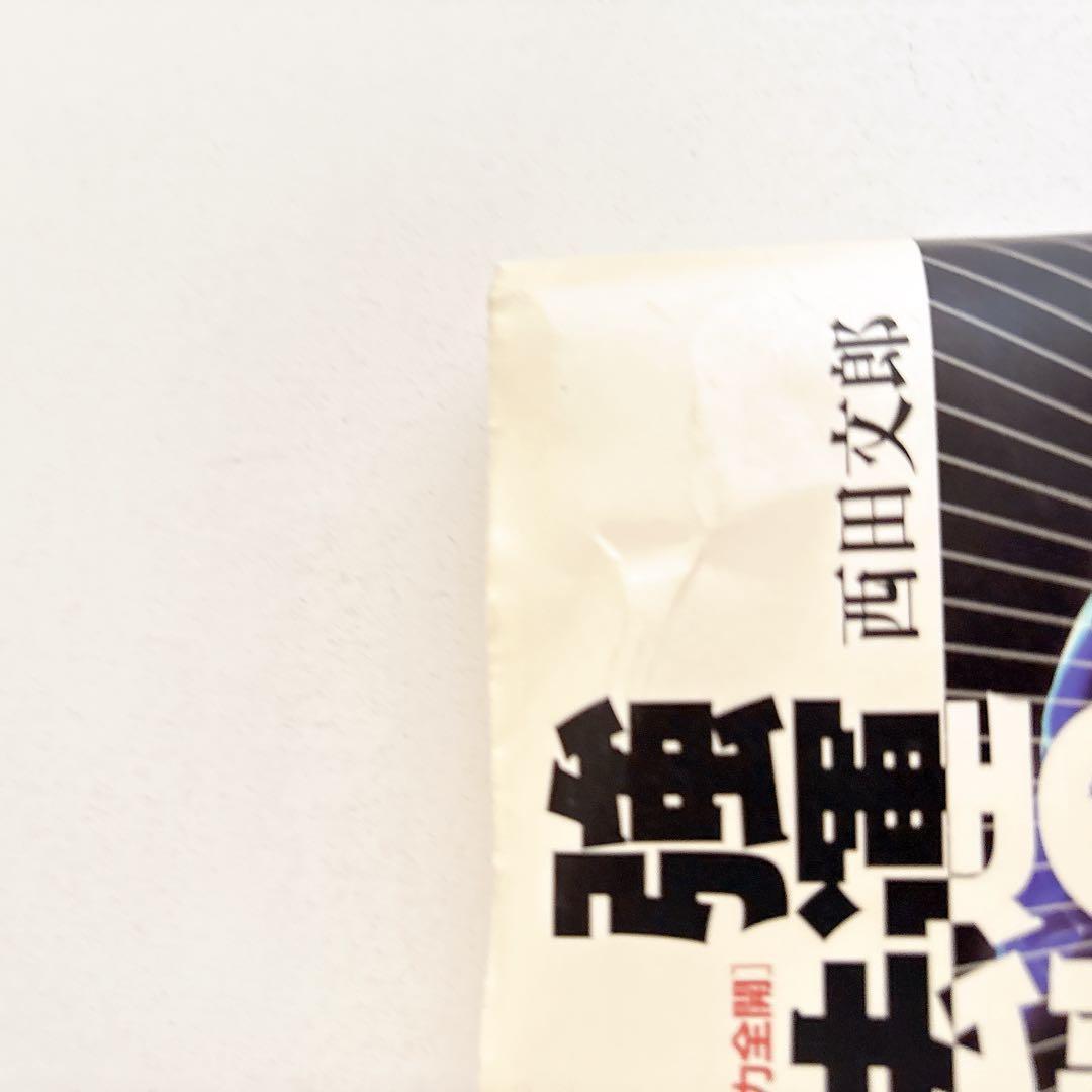 強運の法則:社長のための「西田式経営能力全開」8大プログラム