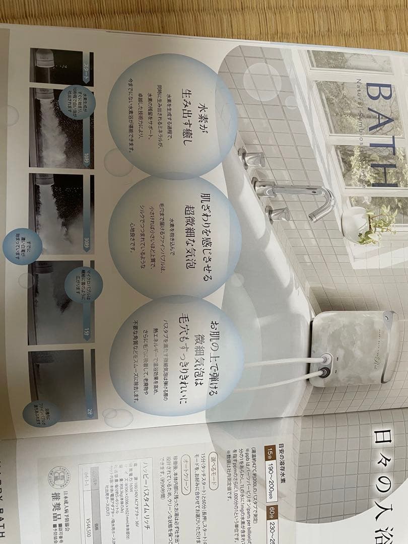 新年お値下げYOSA ハッピーバスタイムリッチ