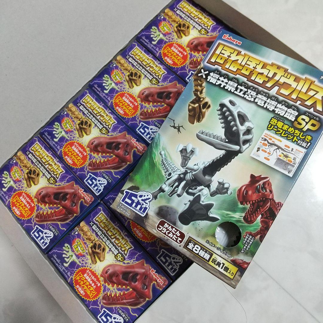 新品　ほねほねザウルス×福井県立恐竜博物館SP　コンプリート　コンプ