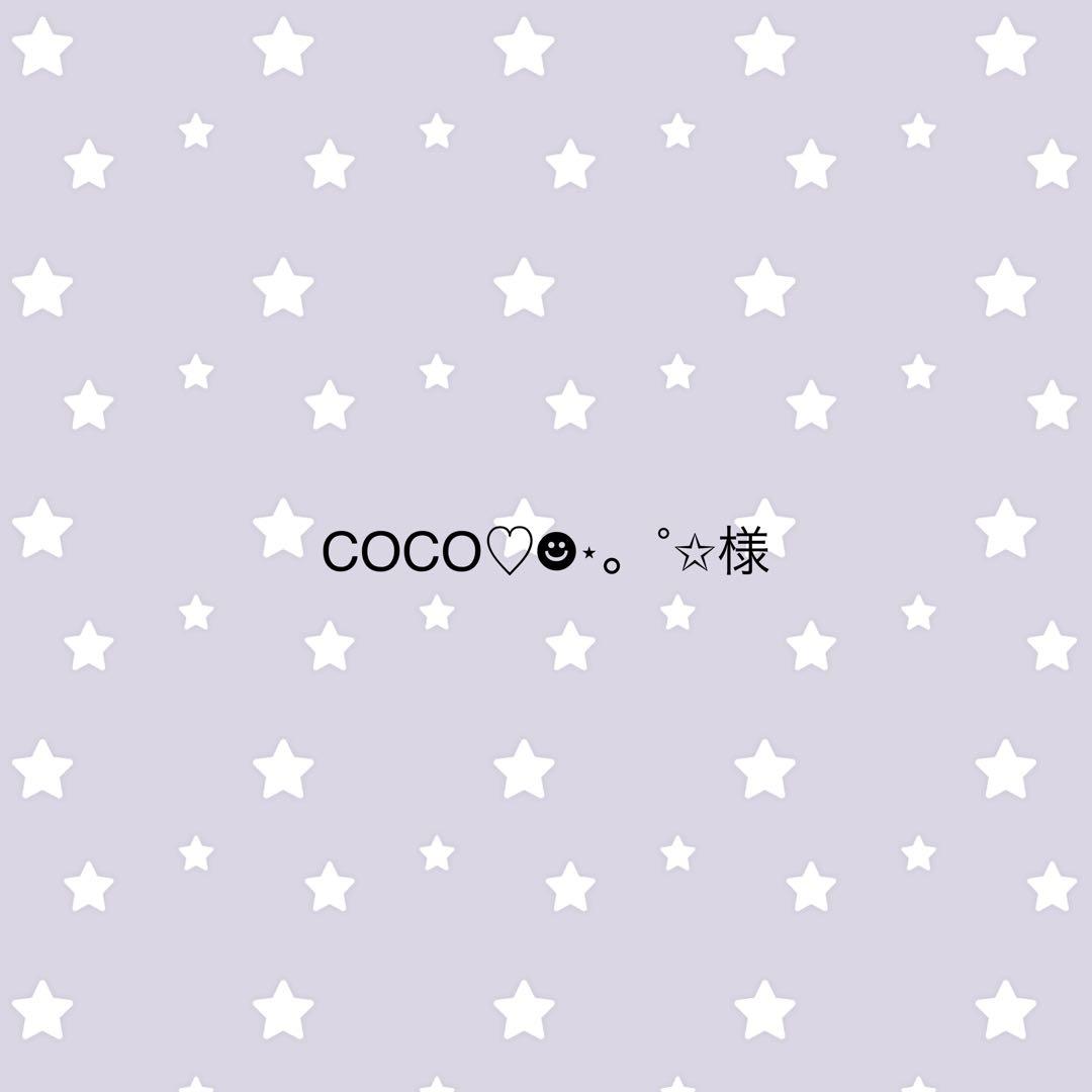 COCO♡☻⋆。˚✩様
