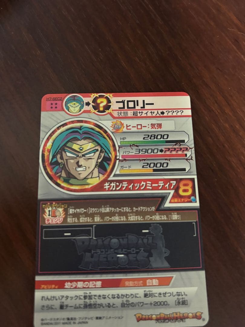 スーパードラゴンボールヒーローズ　ブロリー　H7-sec2