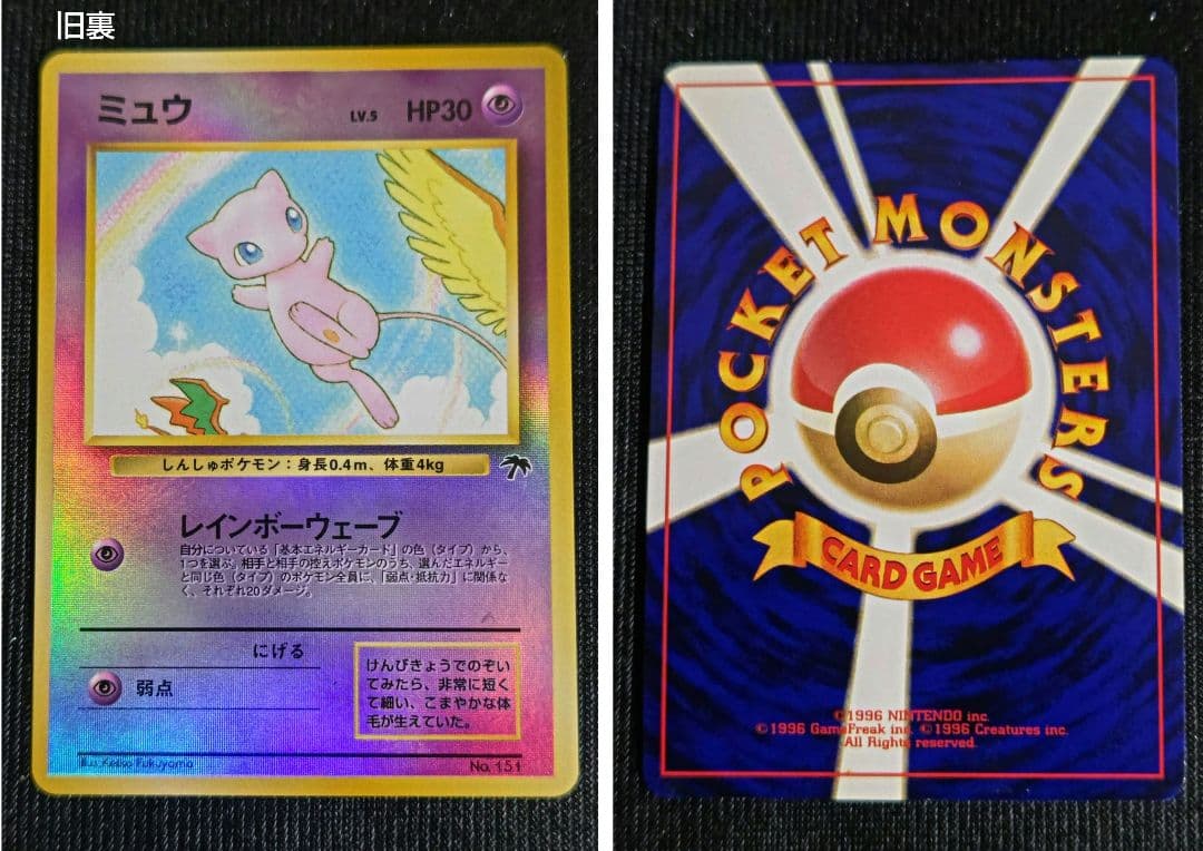 ま*か様 ポケモンカード サザンアイランド 4枚セット(ミュー)