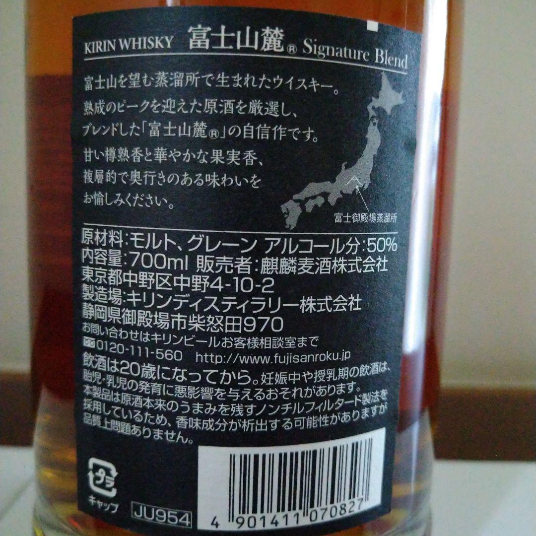 富士山麓シグニチャーブレンド　新旧ボトル2本セット
