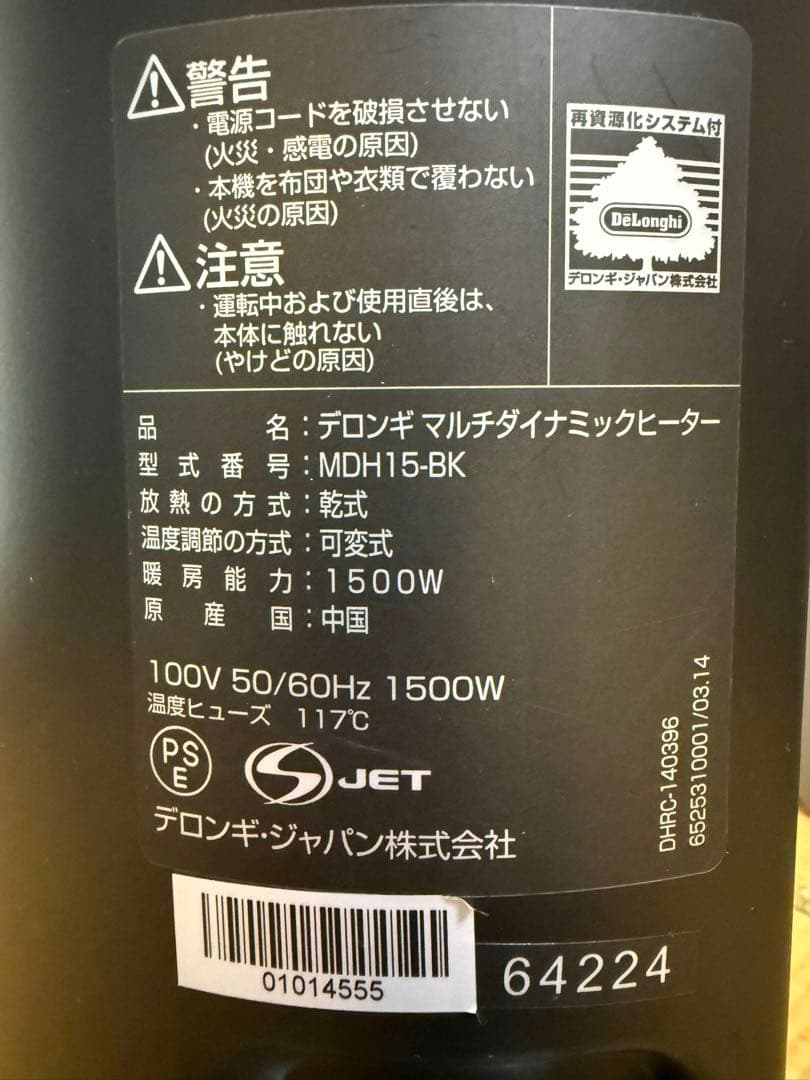 デロンギ　DeLonghi MDH15-BK マルチダイナミックヒーター