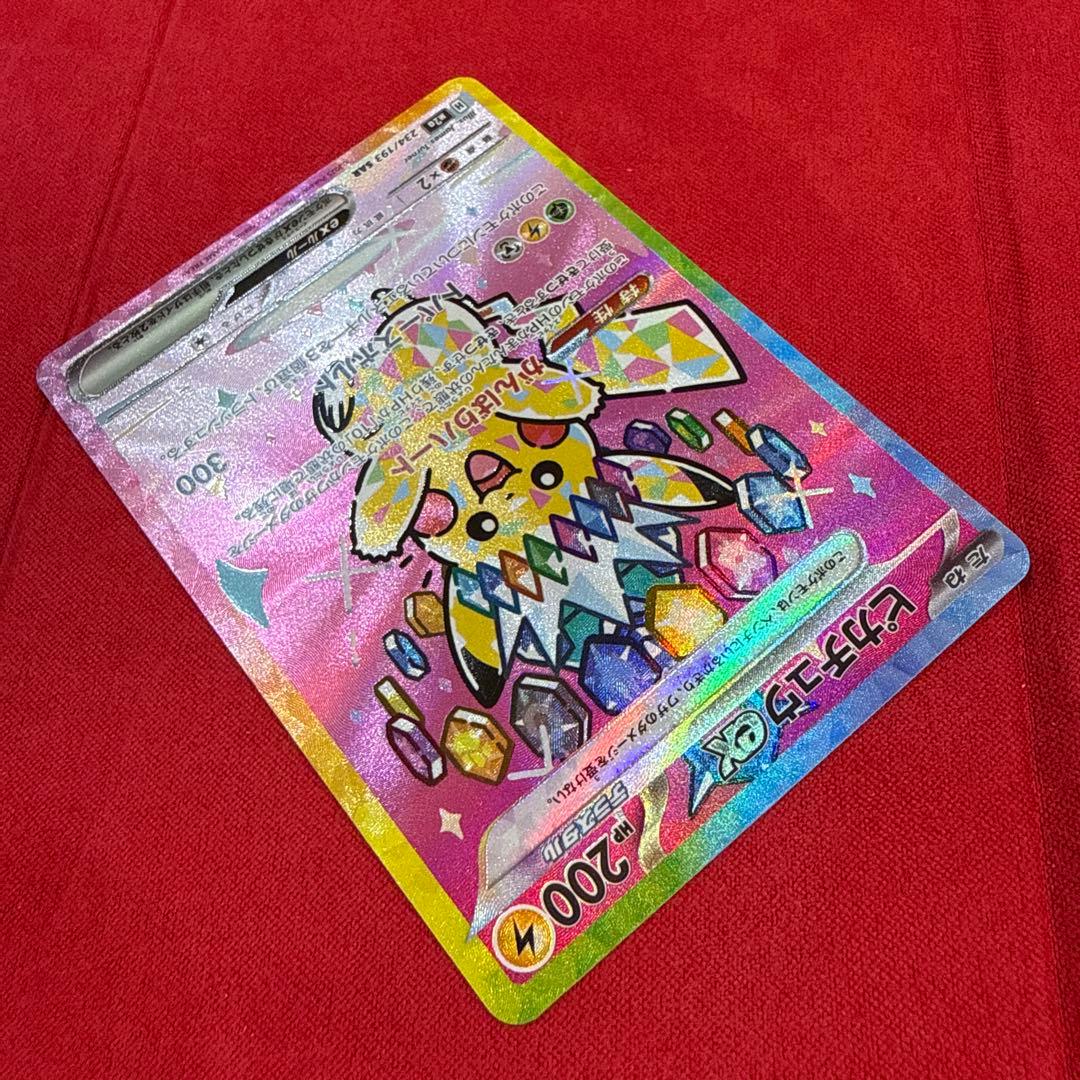 【美品】ピカチュウex SAR：M2a ハイクラスパックMEGAドリームex