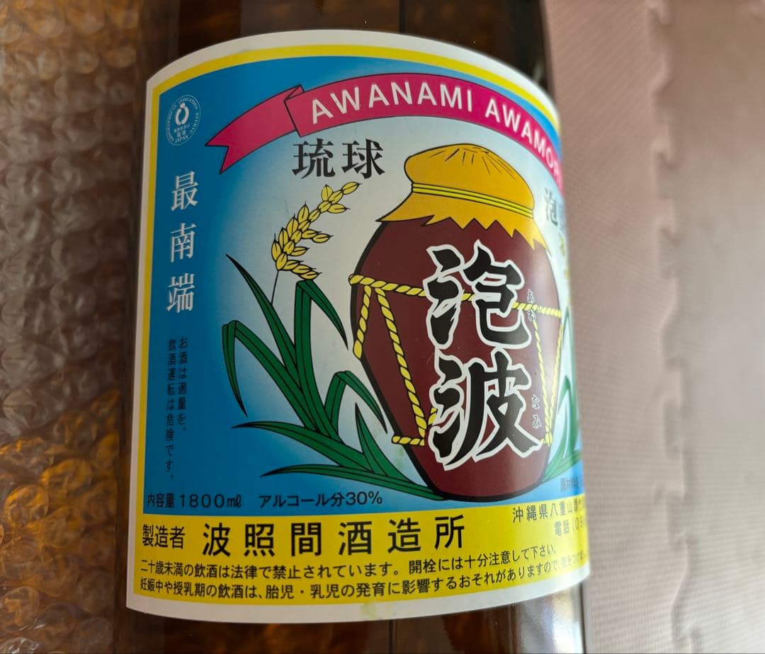 【未開封】泡波 1800ml