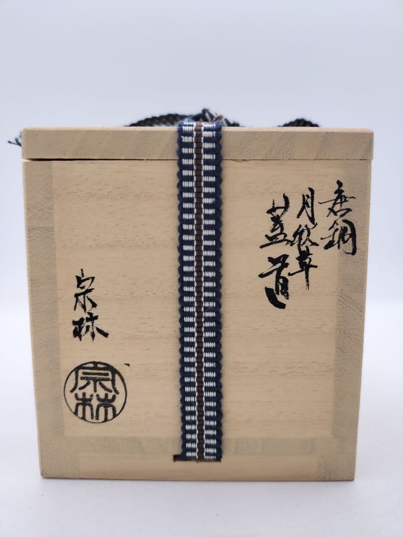 c423【新品・未使用】蓋置 唐銅 月秋草 金谷宗林 木箱 茶道具