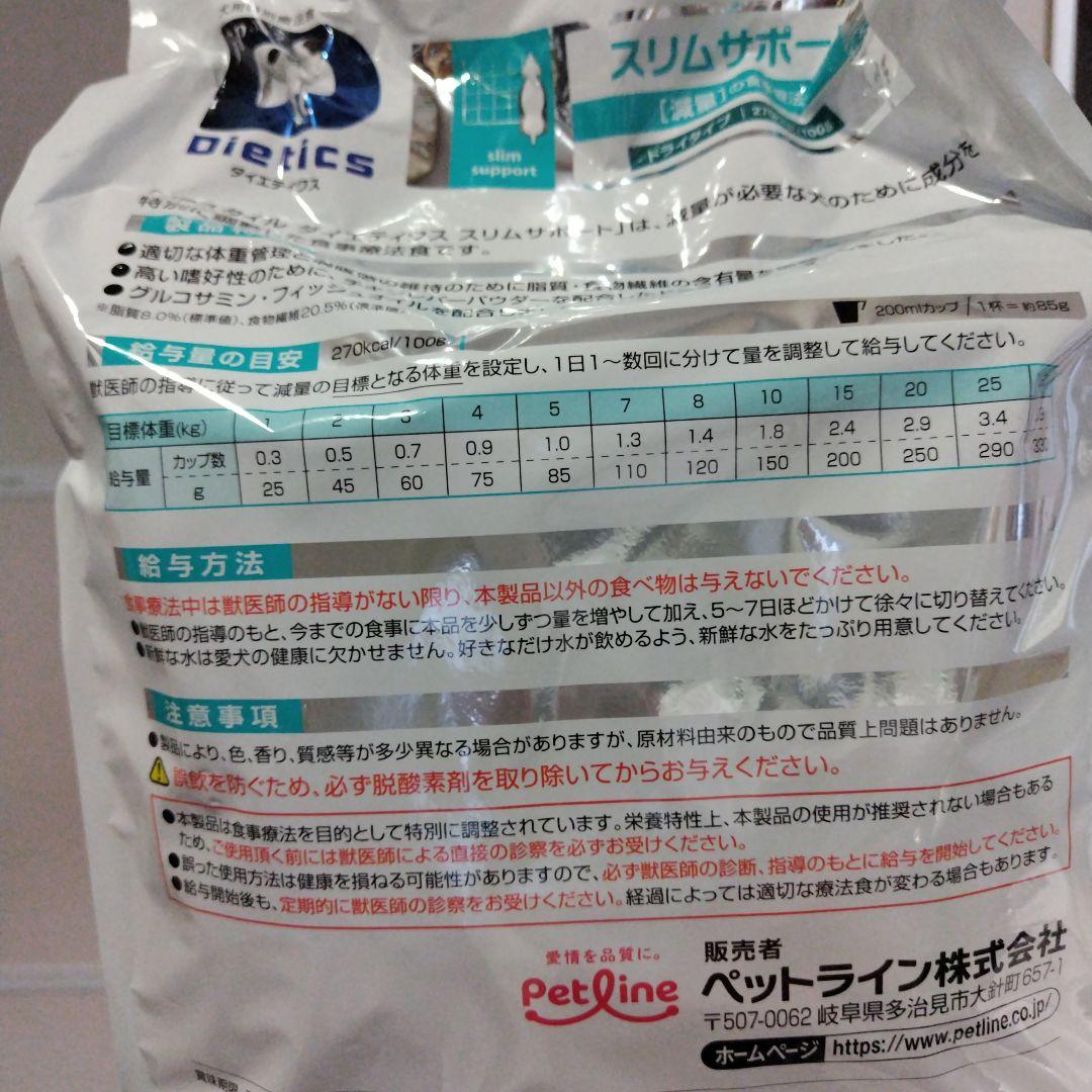 Dietetics スリムサポート 4.5kg ドライタイプ
