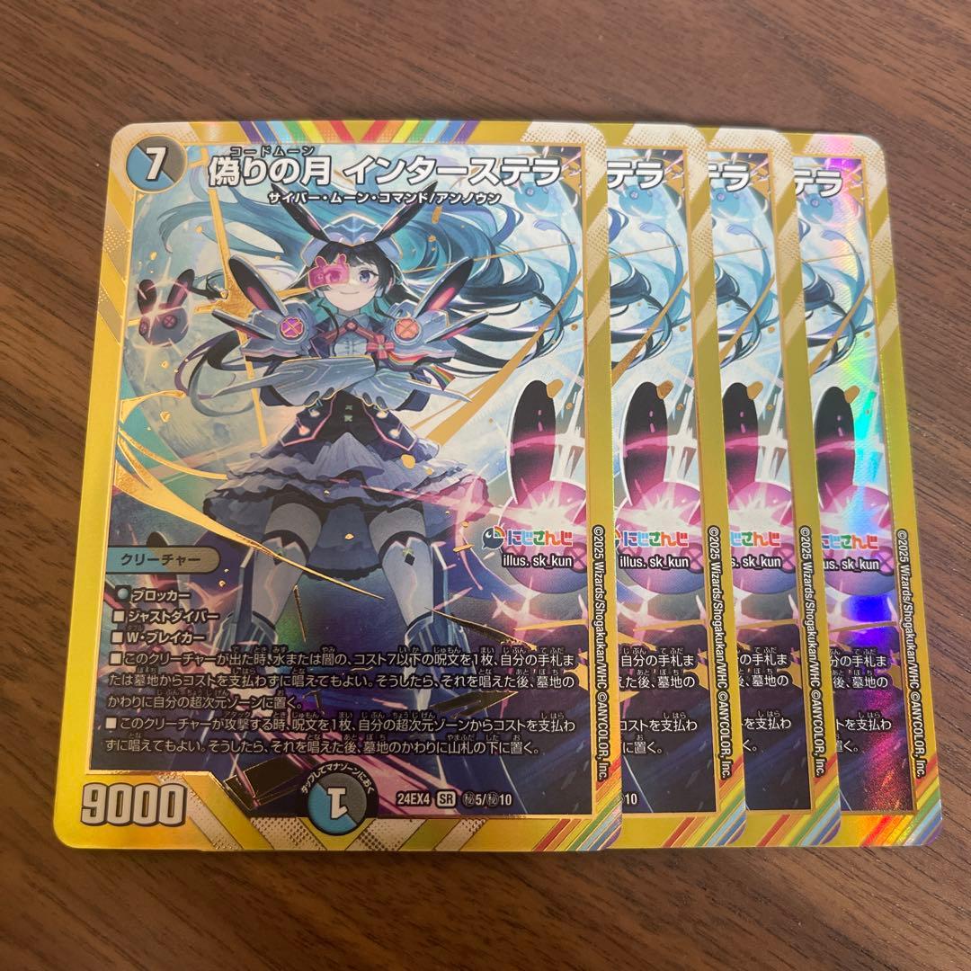 にじさんじ 偽りの月インターステラ SR シークレット 月ノ美兎