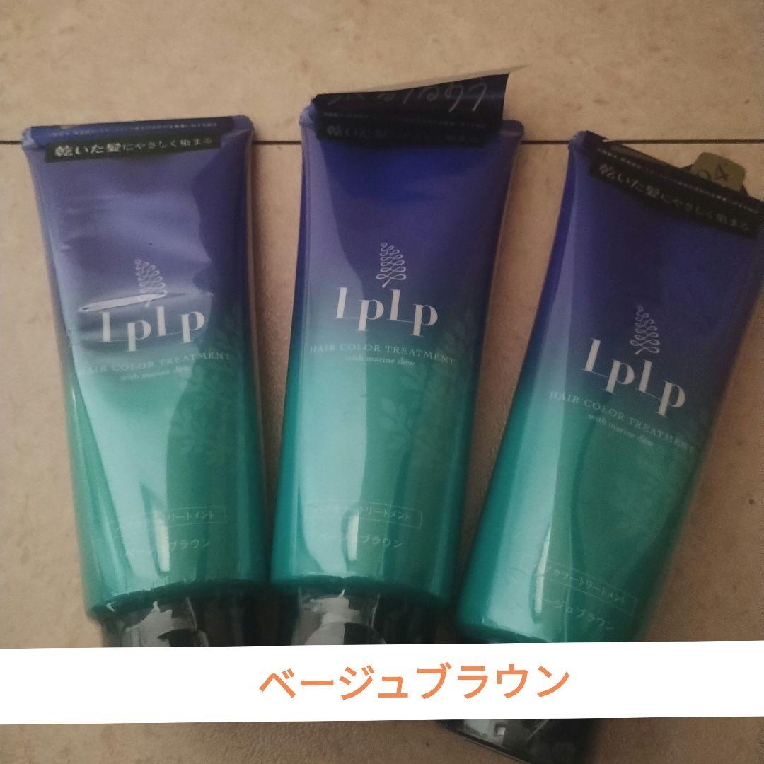 LPLP ヘアカラートリートメント 200g 3本セット