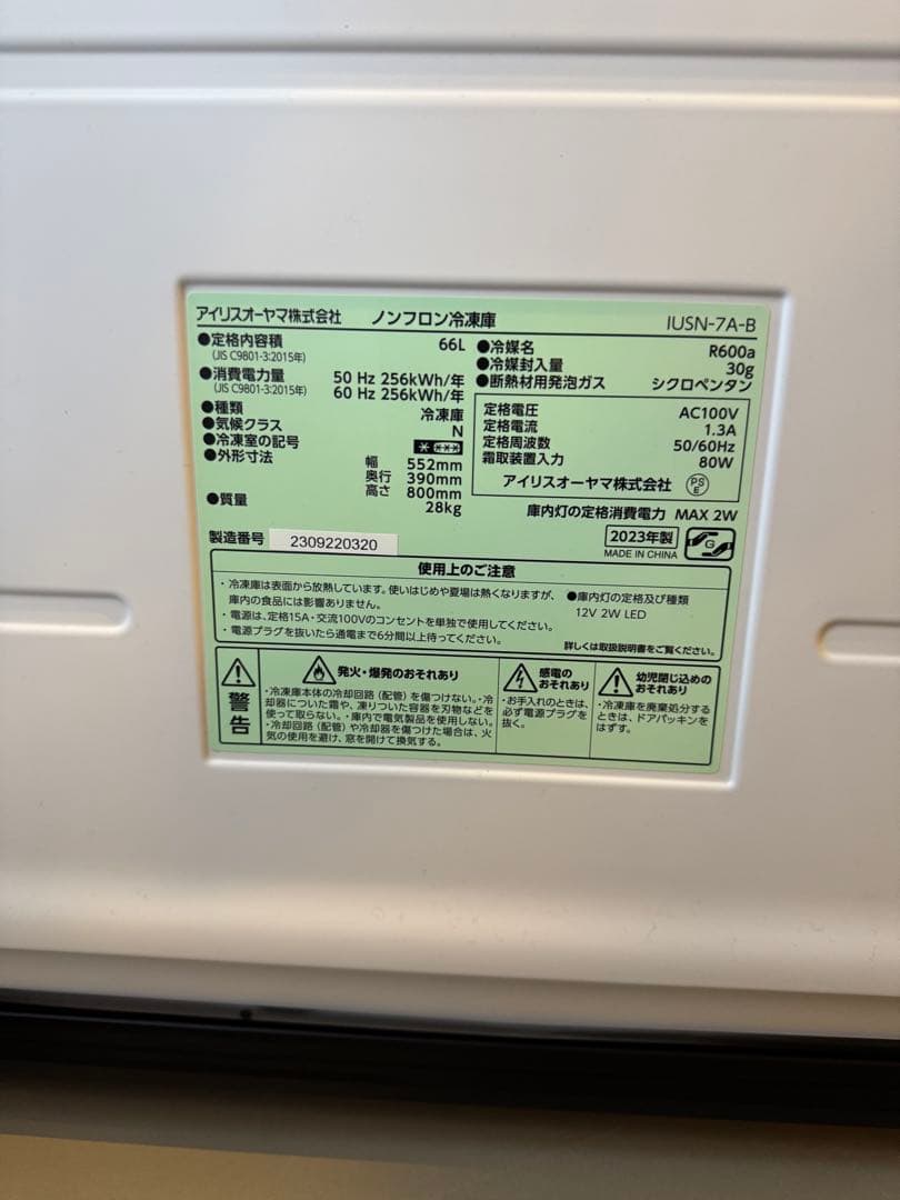 アイリスオーヤマ 冷凍庫 66L IUSN-7A-B