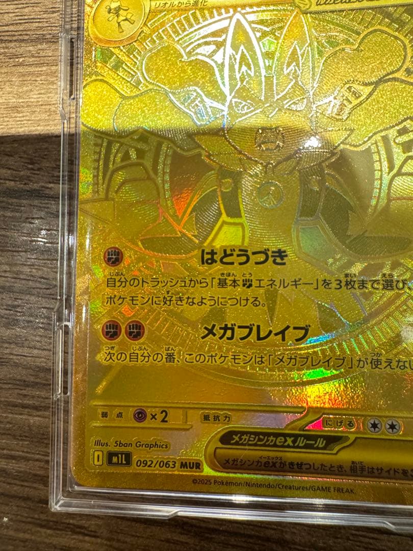 極美品　メガルカリオex MUR 092/063 拡張パック「メガブレイブ」