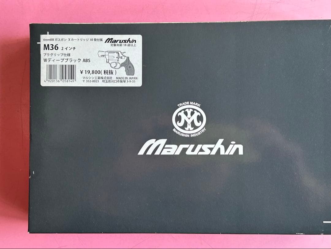 Marushin M36 ガスガン 6mm BB