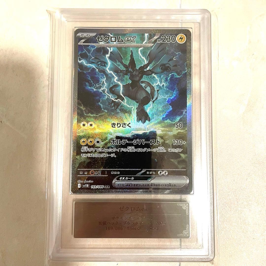 〜1/4特価【ARS10】ゼクロムex SAR レシラムex SAR 2枚セット