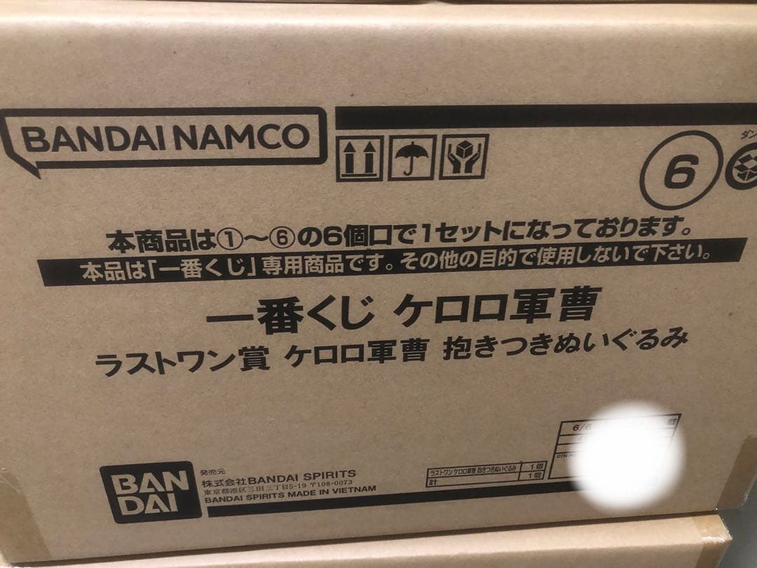 ケロロ軍曹　一番くじ　1ロット