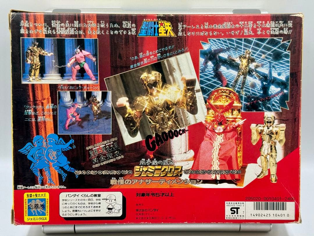 聖闘士星矢　ジェミニクロス