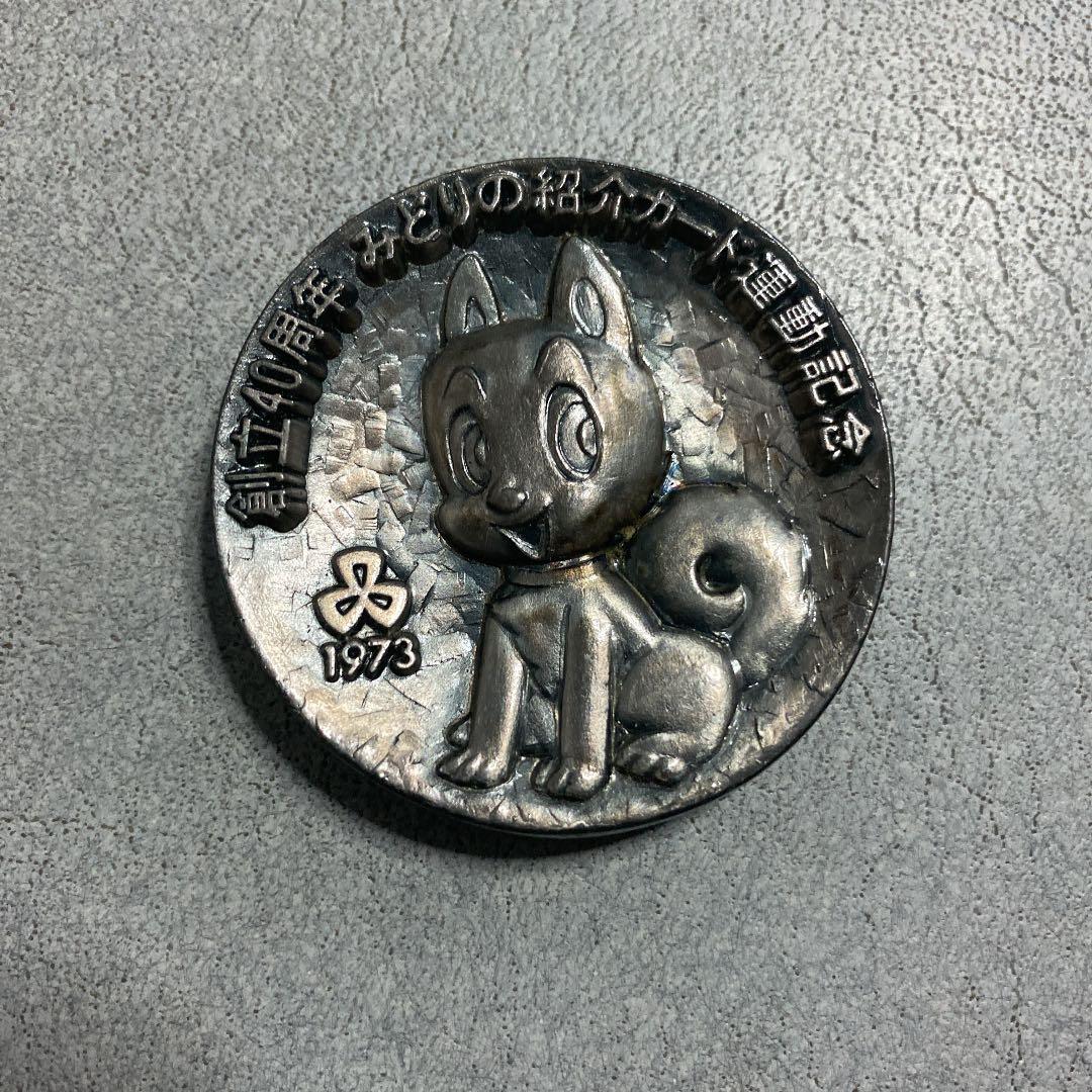 1973 三和銀行　創立40周年　ワンサくん