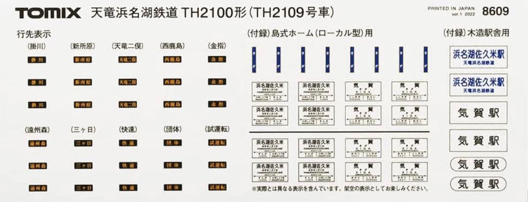 【新品、未使用】TOMIX TH2100形 ラッピング車 2種