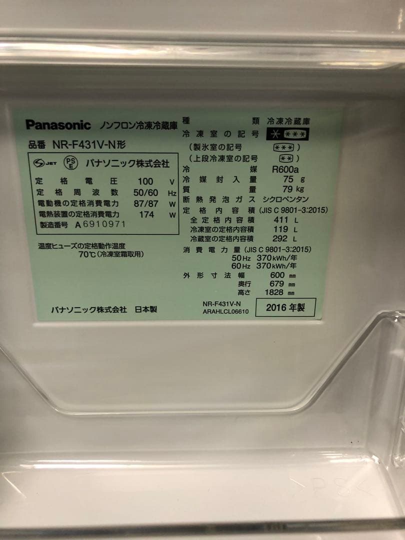 9h20 2016年製 411L 冷蔵庫 NR-F431V-N ファミリー