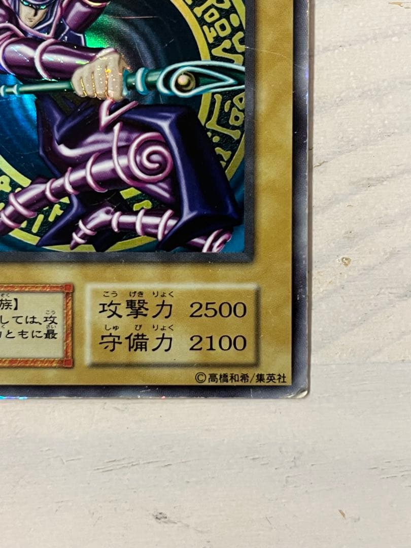 ブラック・マジシャン (遊戯王) 初期