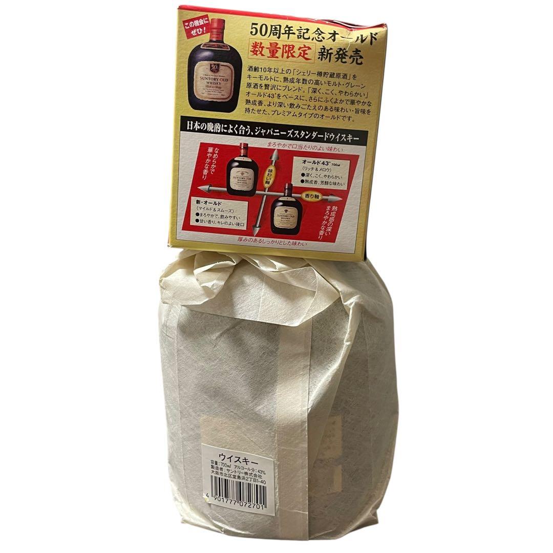 【希少品】サントリー オールドウイスキー 50周年記念グラス付き