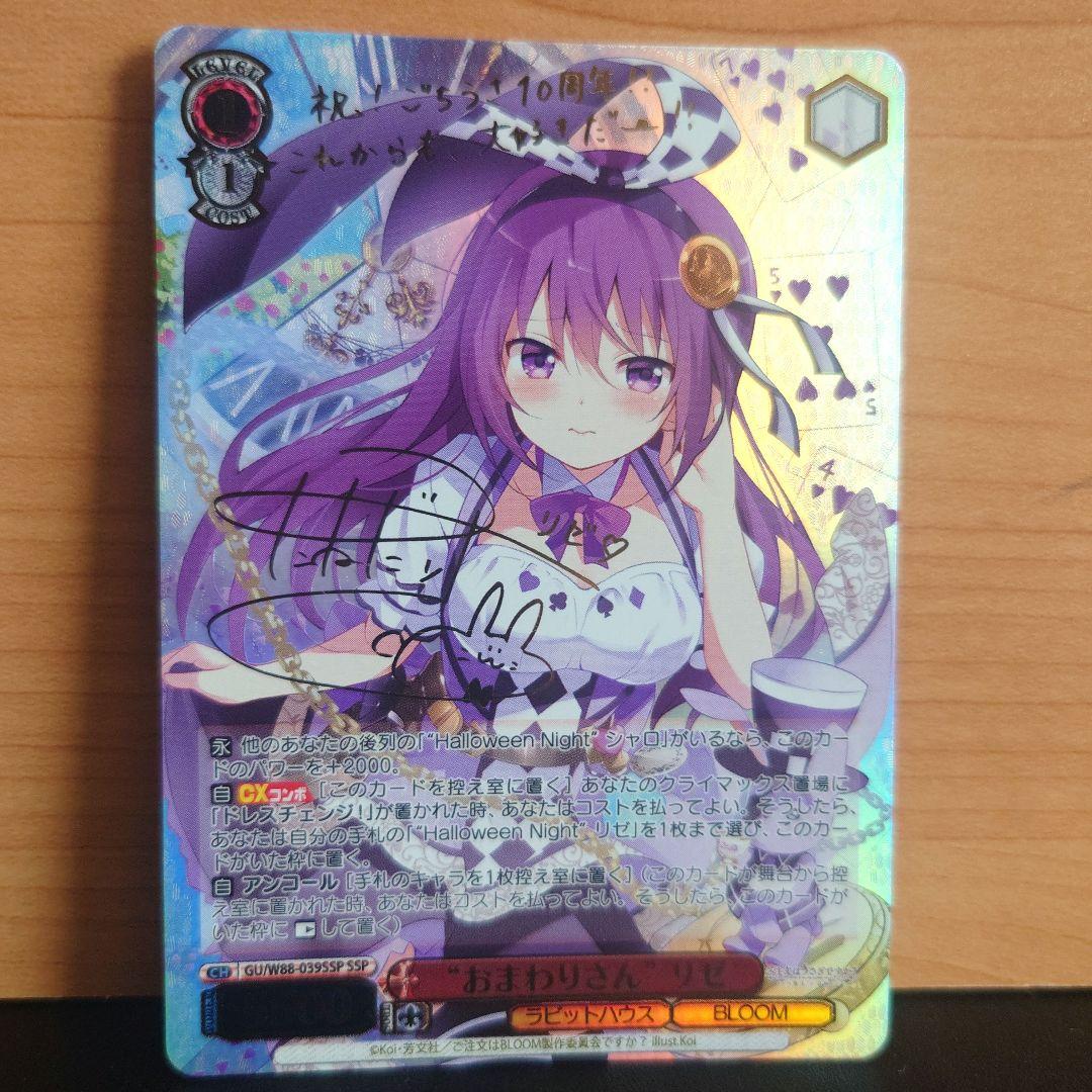 最安値 おまわりさん リゼ SSP サイン ごちうさ ご注文はうさぎですか？