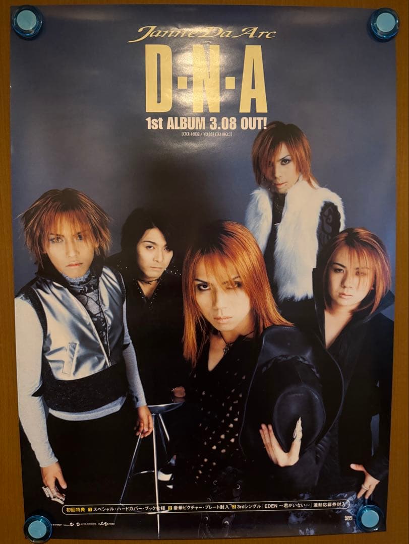 Janne Da Arc B2ポスター４枚