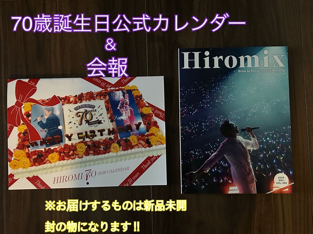 郷ひろみ★法被★はっぴ★カレンダー★会報★トレカ