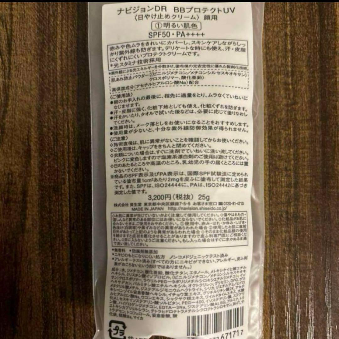 専用2点　しっとりと　ナビジョンBBプロテクト明るい肌色